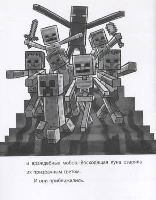 Minecraft. Хроники Вудсворта. Две загадки.  Официальная книга приключений с доставкой по Минску от 70 рублей бесплатно!